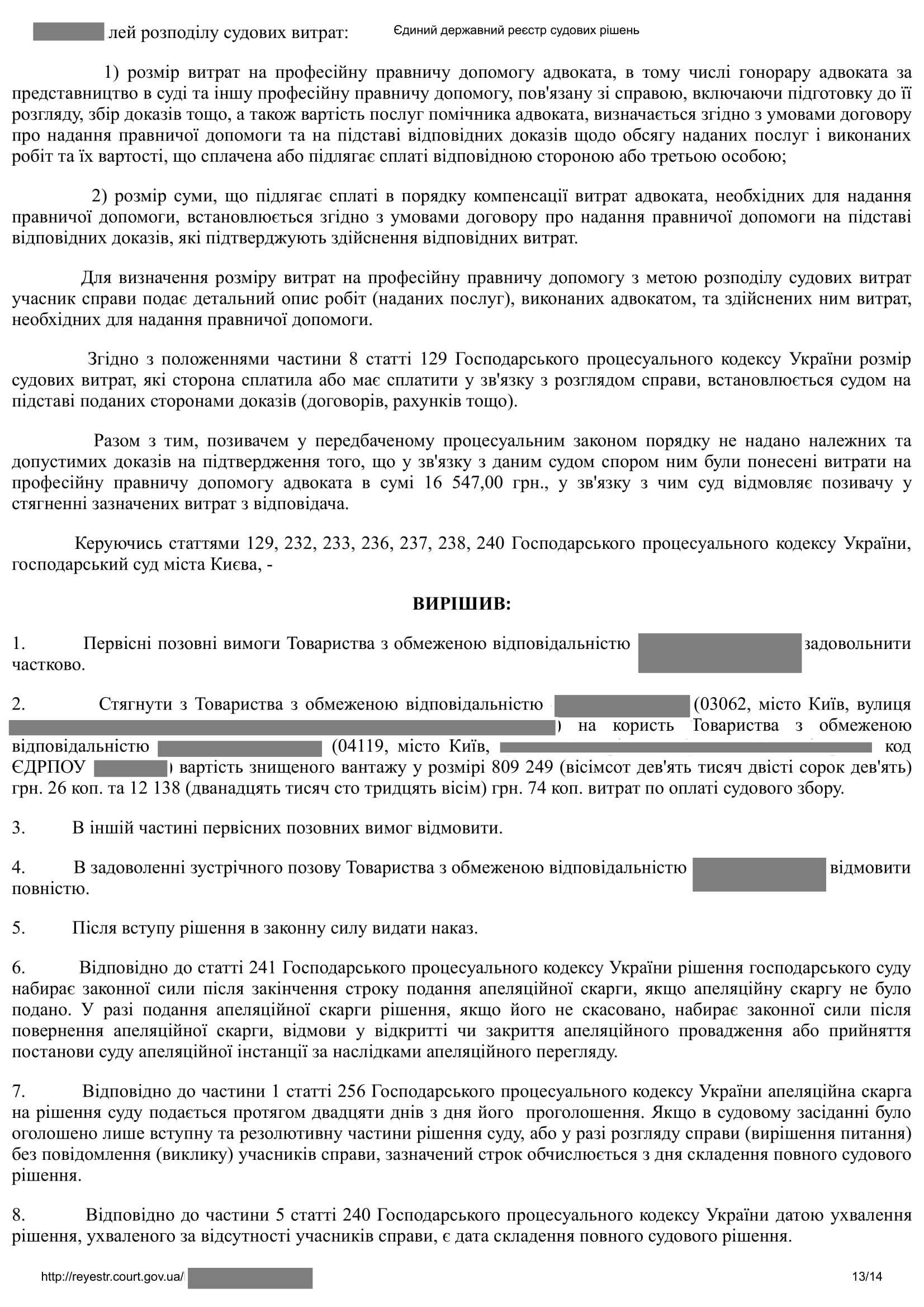 Фото Судовий спір про стягнення вартості знищеного вантажу з експедитора, за участю третьої особи - перевізника та страхової компанії
2017-2018 р.
Супроводження справи в суді