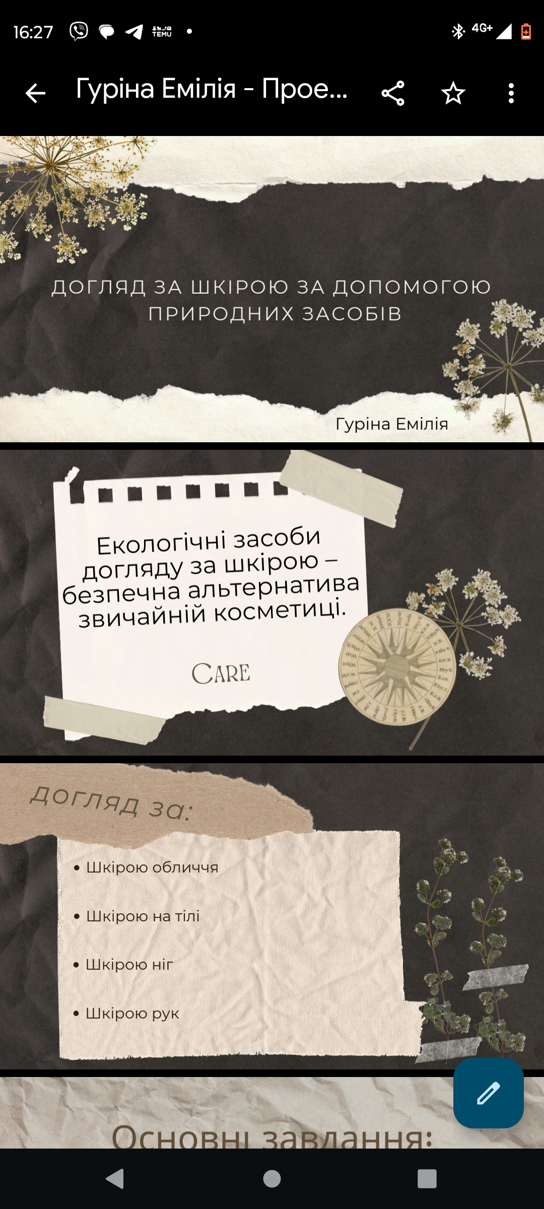Фото презентація 