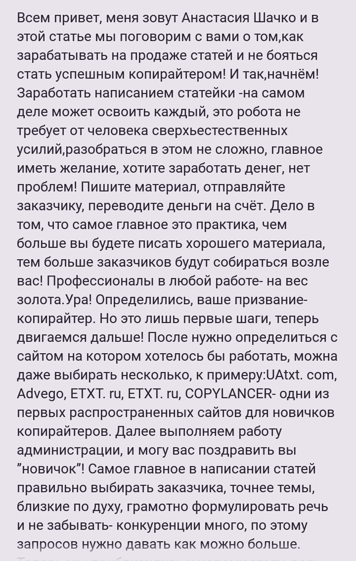 Фото Хотите грамотную, уникальную, интересную статью?   2