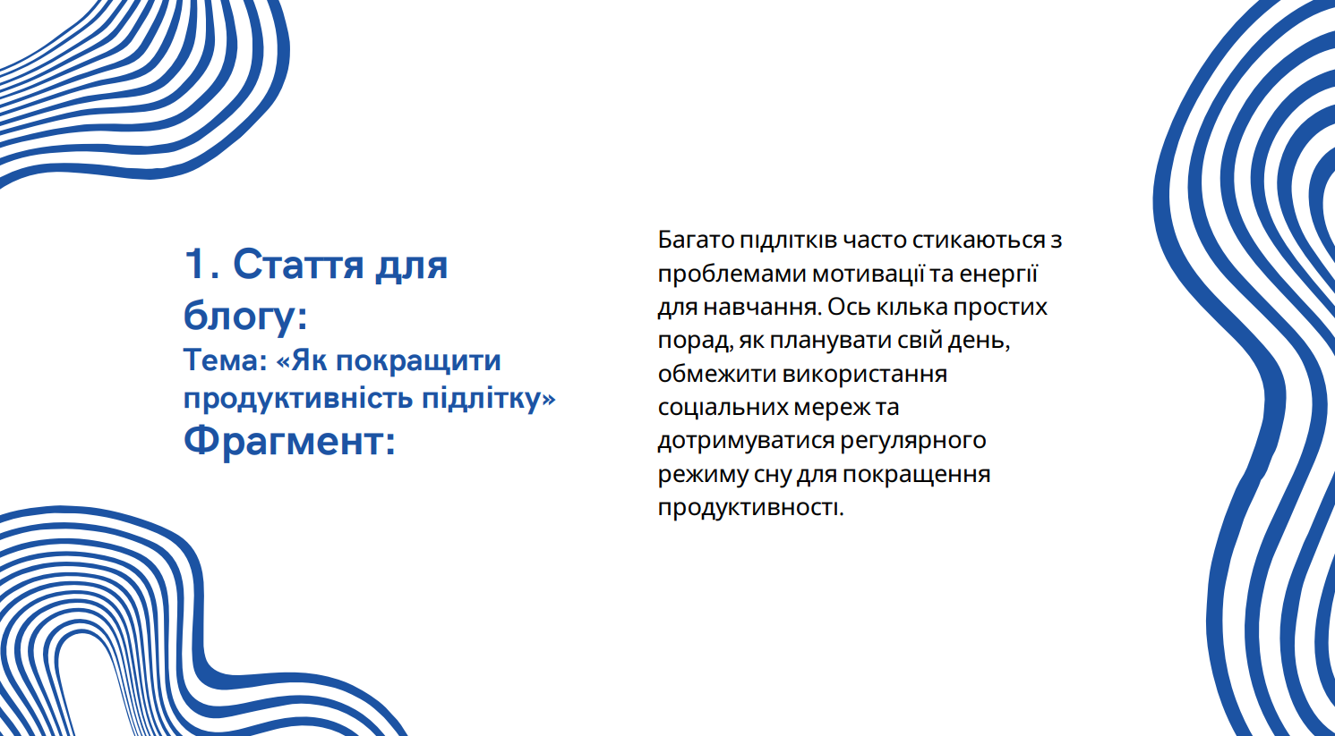 Фото Копірайтинг і маркетинг у соцмережах — якісні тексти для вашого бізнесу 1