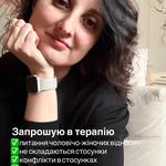 консультації, психотерапія 