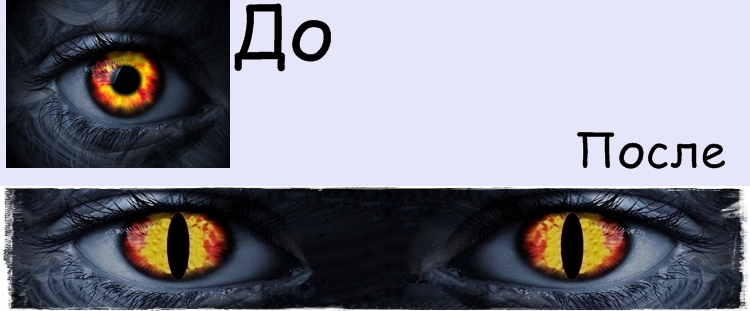 Фото Переделка глаза