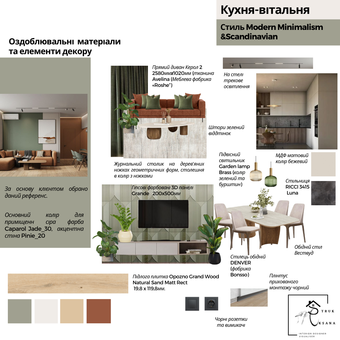 Фото Концепція, де визначаються та погоджуються з клієнтом стиль, кольорову палітру, матеріали та ключові елементи майбутнього простору.