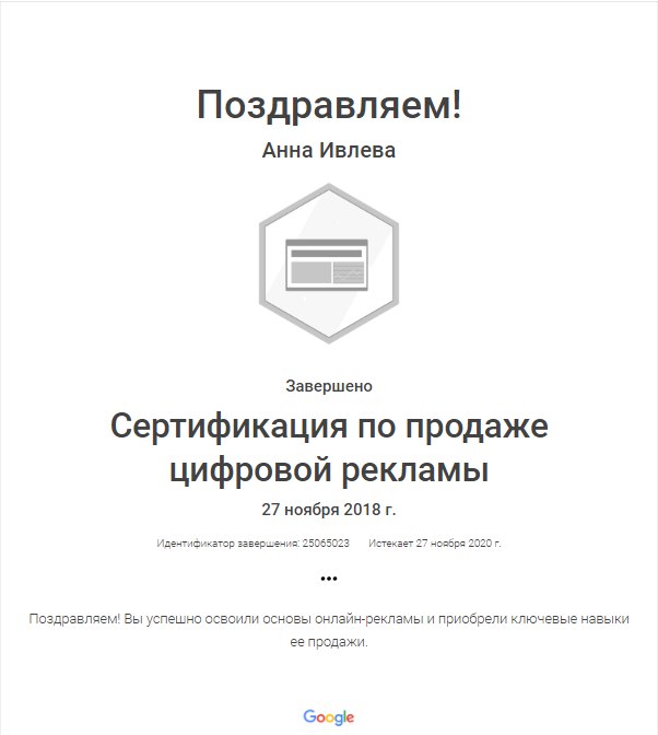 Фото Сертификация по продаже цифровой рекламы