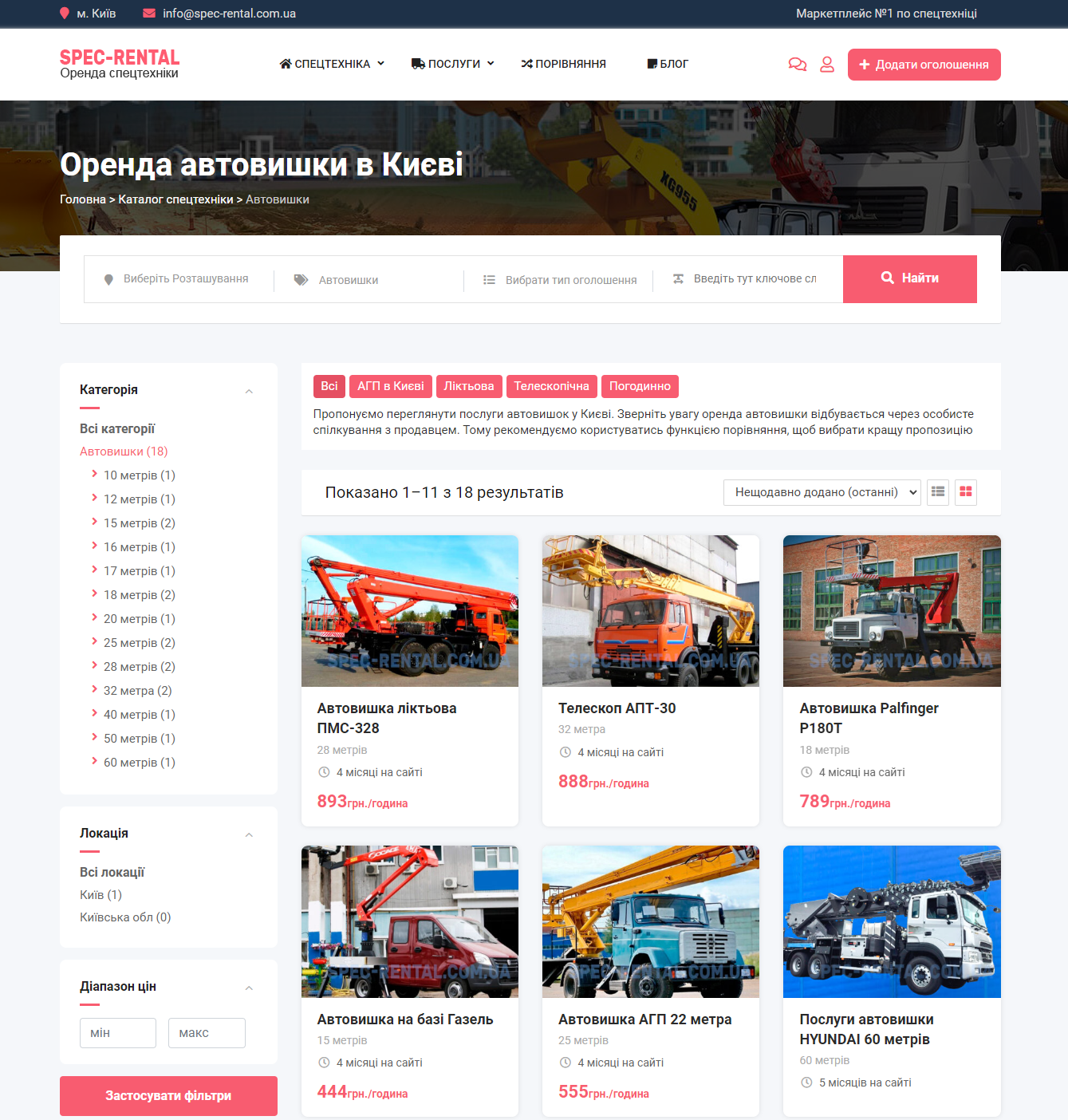 Фото Дошка оголошень Спец Рентал
