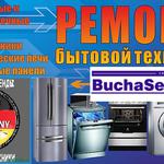 Ремонт бытовой техники