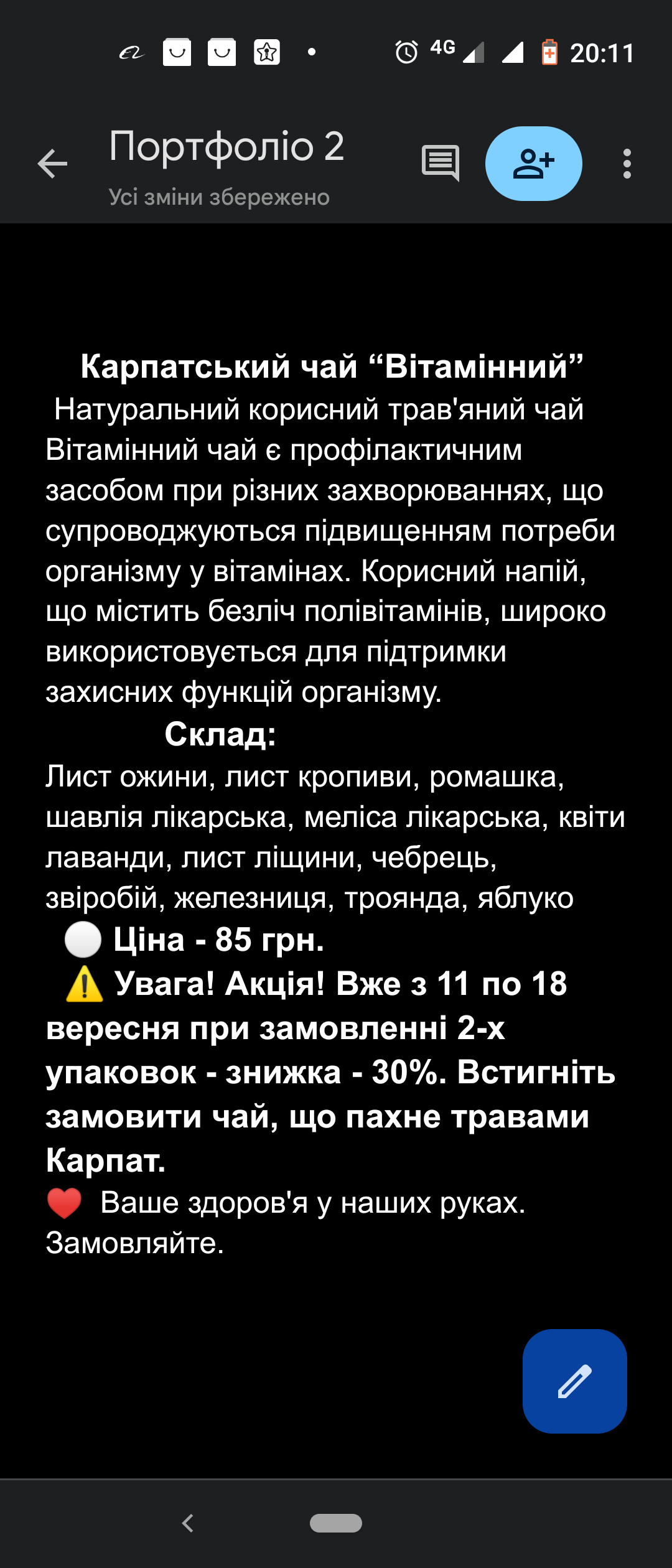 Фото Опис продукту для магазину натуральних товарів. Текст виділяє користь, склад та акційну пропозицію.
