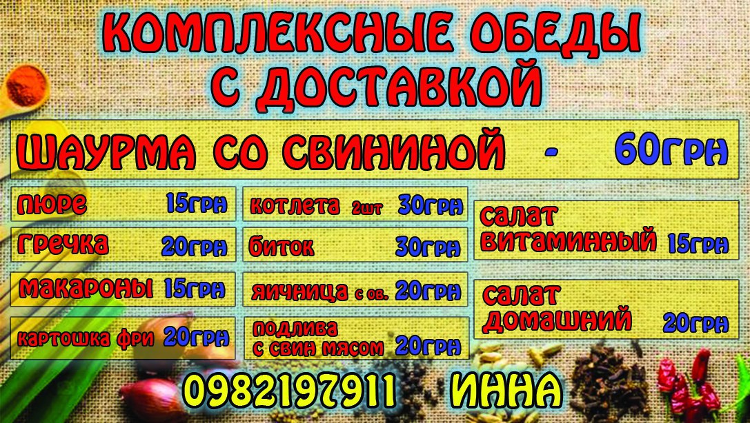 Фото Дизайн визитки комплексные обеды с доставкой
