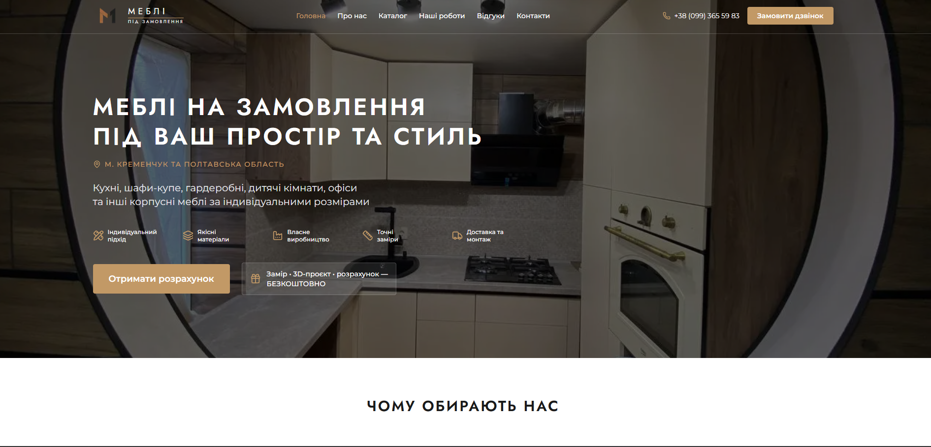 Фото Була виконана робота по створенню сайту для підприємства меблів під замовлення. На сайті зроблено СЕО, галерея, відправка заявок в телеграм.
Створено за макетом клієнта. На роботу пішло 4 днів.
