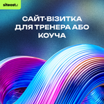 Сайт-візитка для тренера або коуча