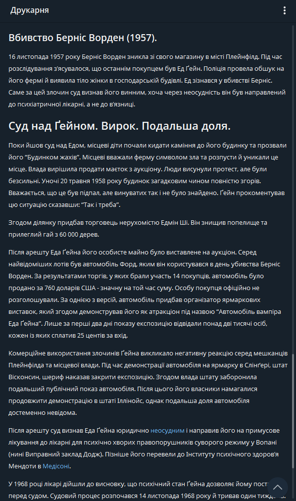 Фото Написання статті в сфері біографії серійних вбивць. 2