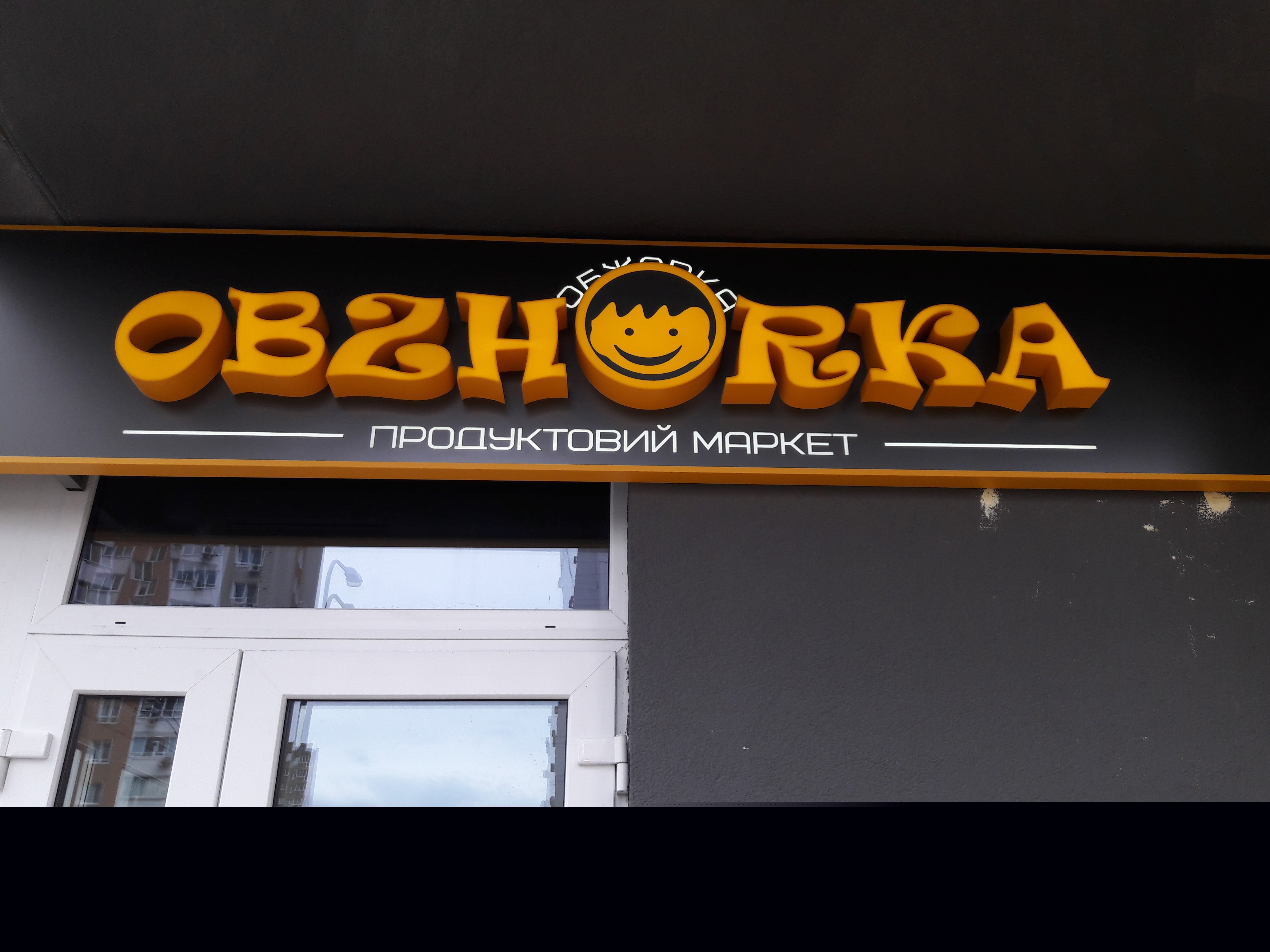 Фото виготовлення та монтаж
