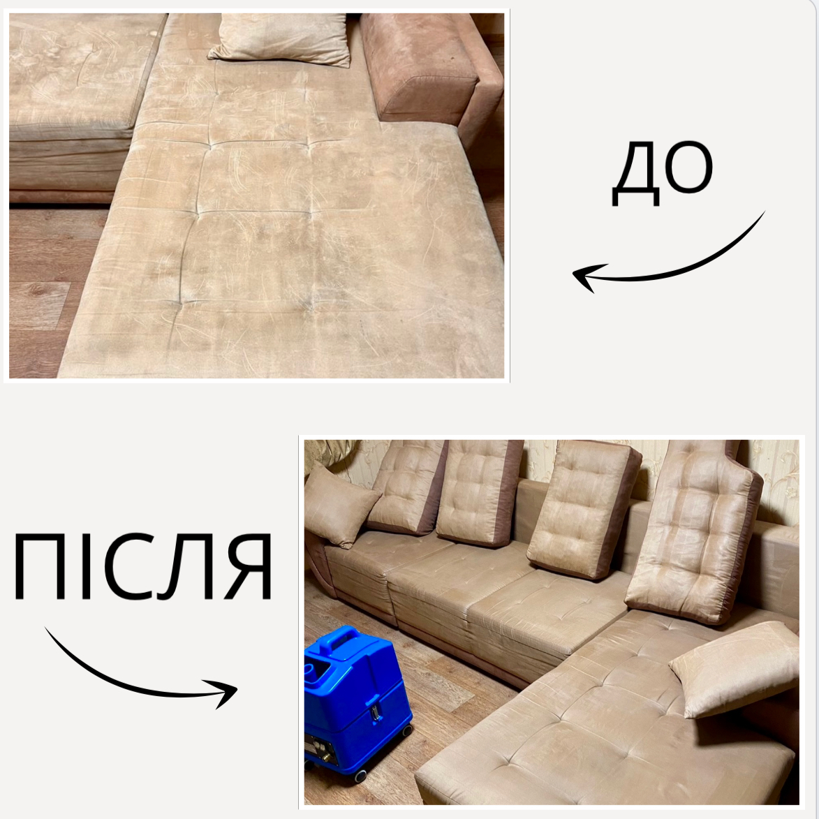 Фото Чистка дивану та подушок 
Час роботи 3 години