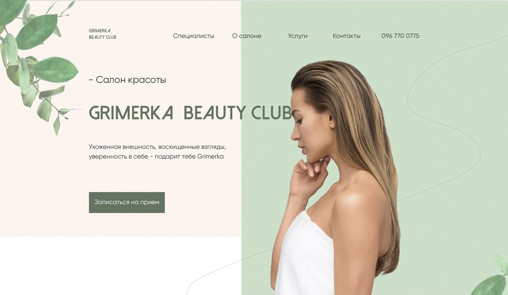 Фото Landing page для салона красоты.