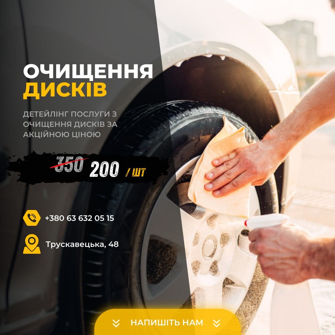 Фото Таргетована реклама у ніші Детейлінг .