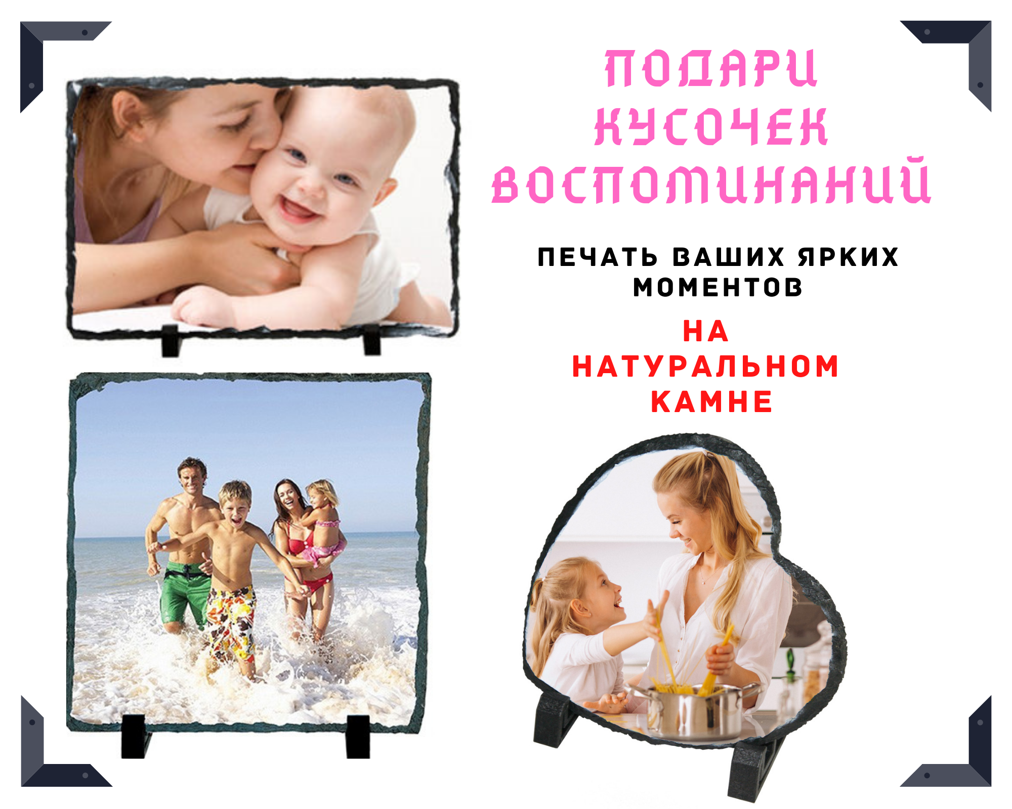 Фото Печать фото на натуральном камне с матовым покрытием. Срок изготовления 1-3 дня. 