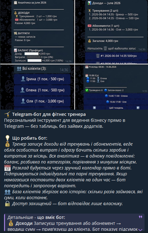 Фото Telegram-бот для фітнес тренера
Тренер записує доходи від тренувань і абонементів, веде облік особистих витрат і одразу бачить скільки заробив і витратив за місяць. Вся аналітика — в одному повідомленні: баланс, розбивка по категоріях, порівняння з минулим місяцем.
Розклад будується через зручний календар прямо в боті. Підтримуються індивідуальні та парні тренування. Якщо намагаєшся поставити двох клієнтів на один час — бот попередить і запропонує варіант.
База клієнтів зберігає всю історію: скільки разів займався, які суми, коли востаннє.
Доступ захищений — бот відповідає лише власнику.