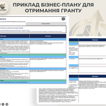 Розробка бізнес-плану для отримання гранту