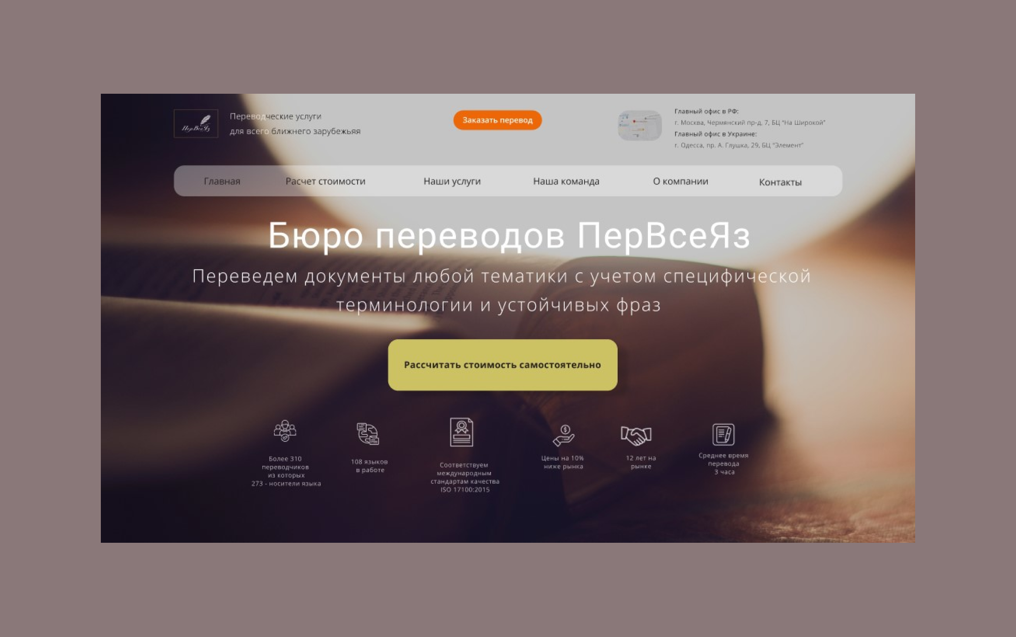 Фото Сайт для бюро переводов