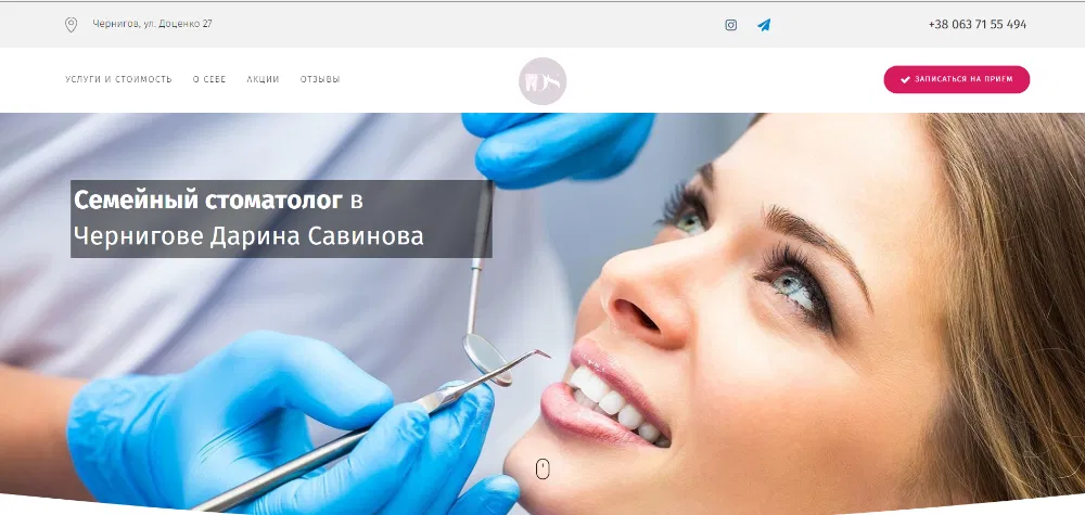 Фото Сайт для стоматолога