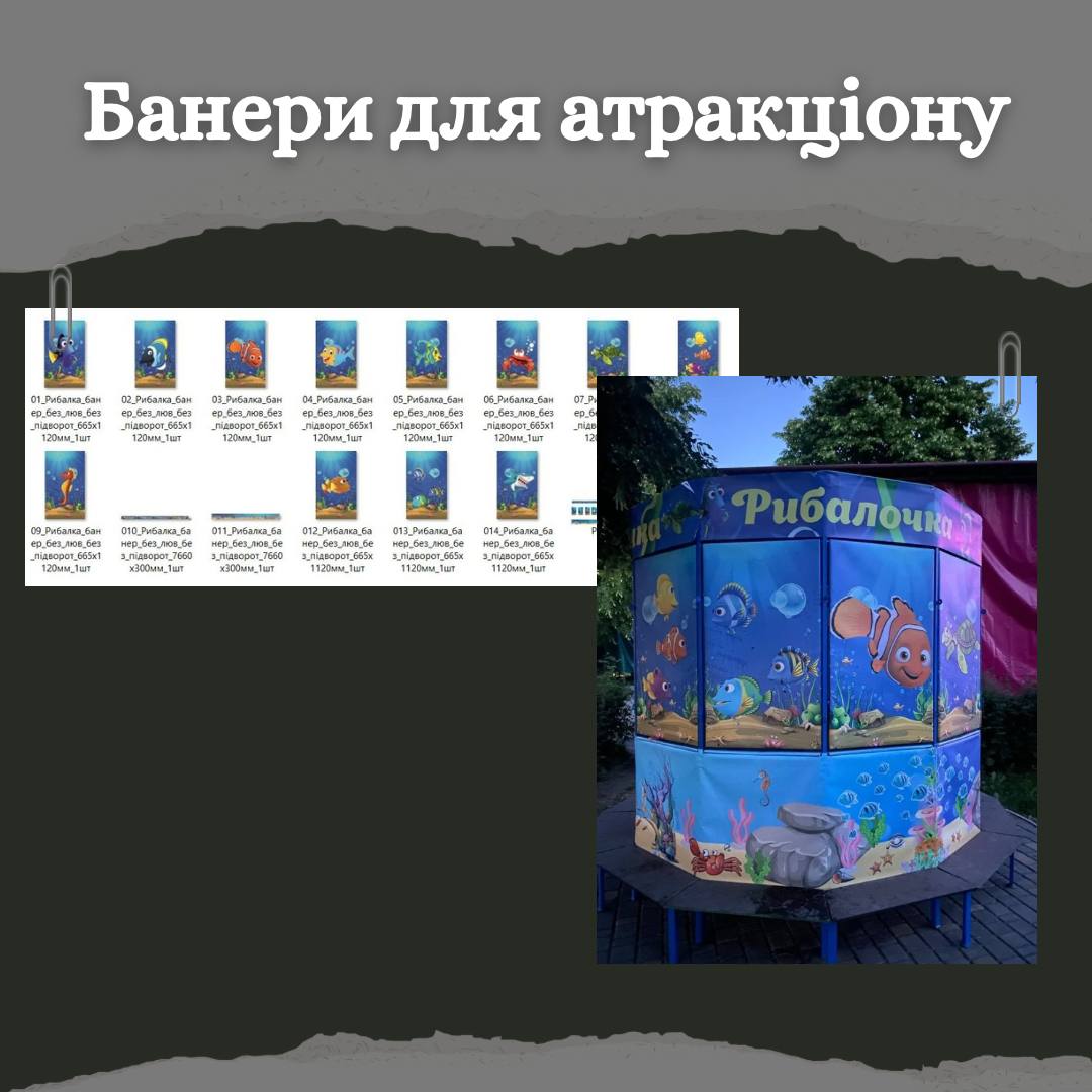 Фото Банер  атракціону