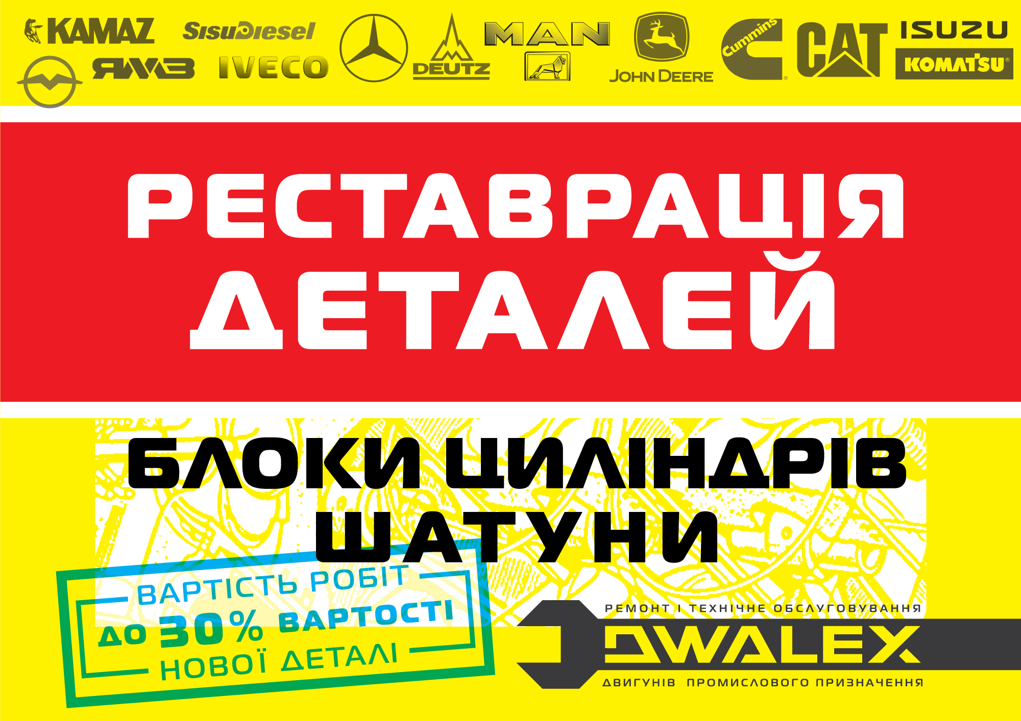 Фото Реставрація блоків циліндрів, шатунів. 1