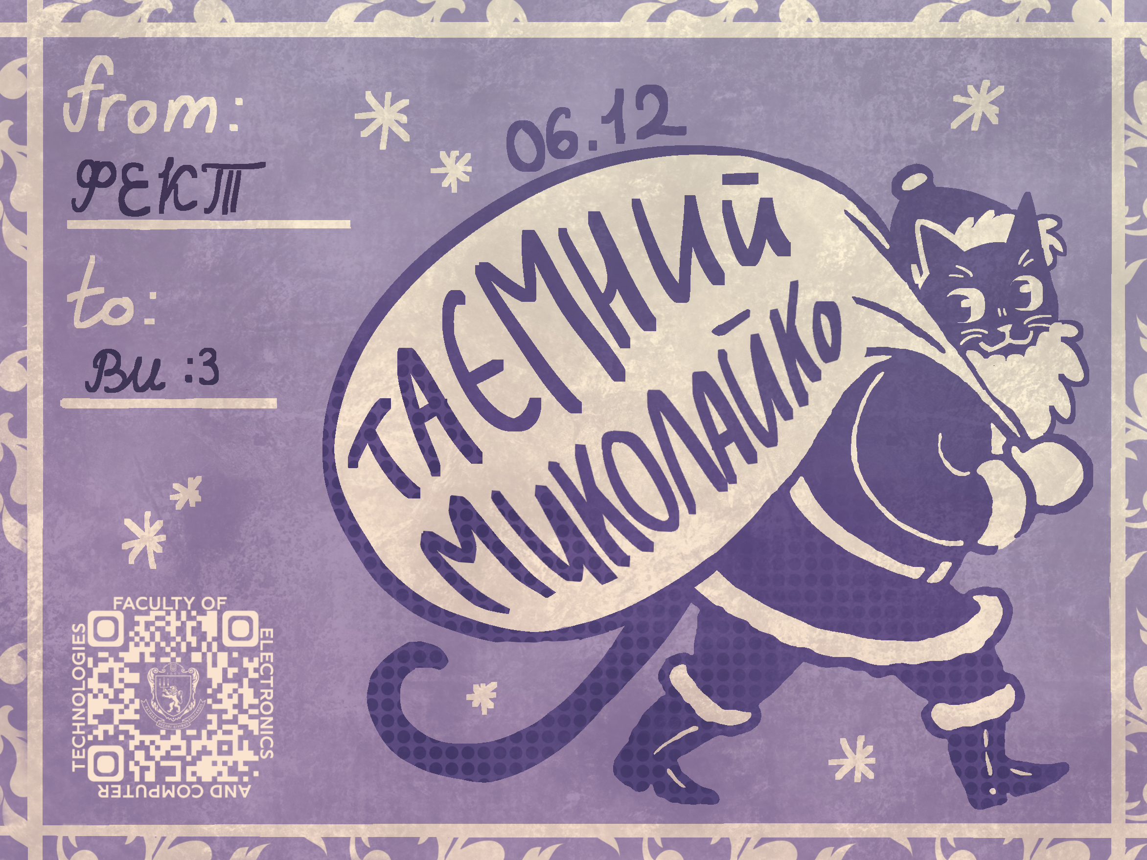 Фото Таємний Миколайко