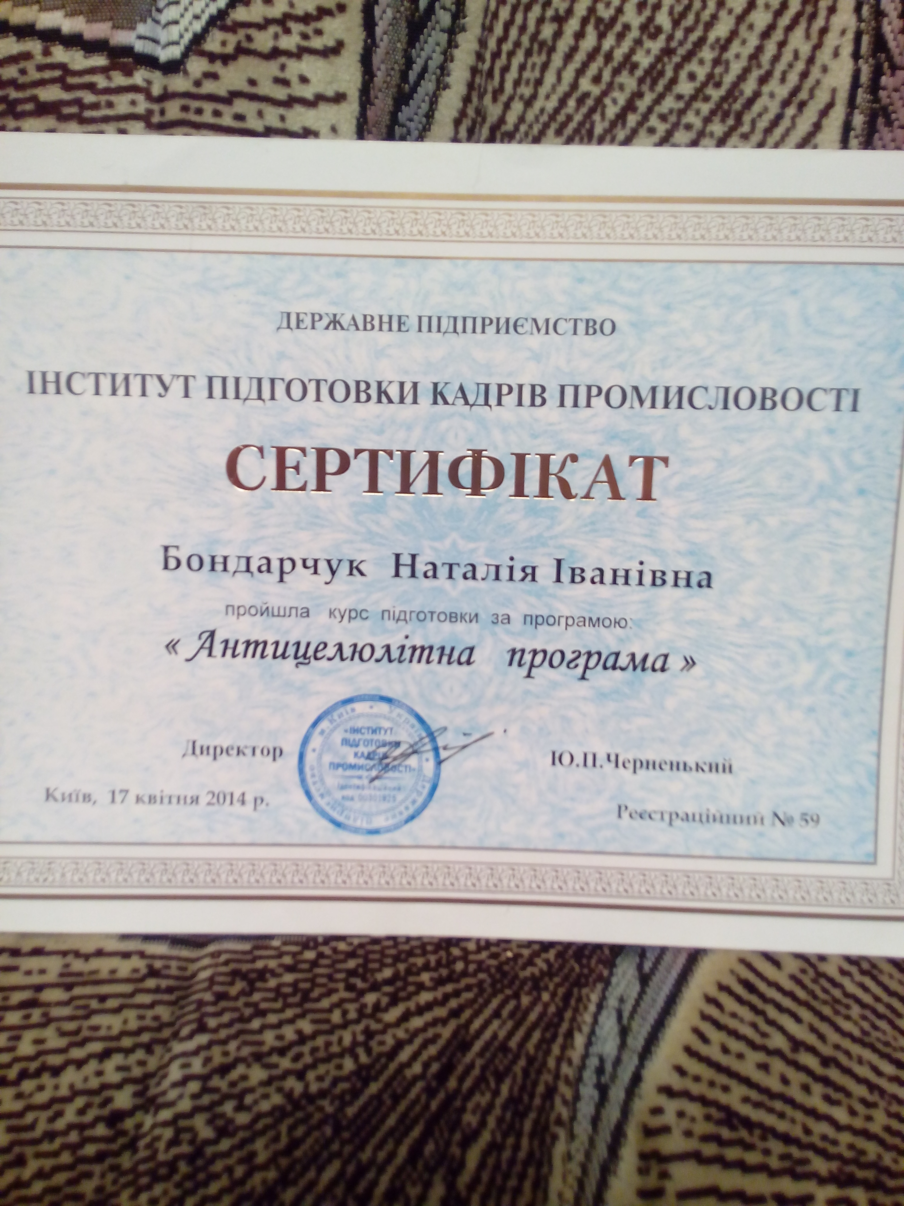 Фото Сертификат о прохождении курса анти целлюлит ноги массажа