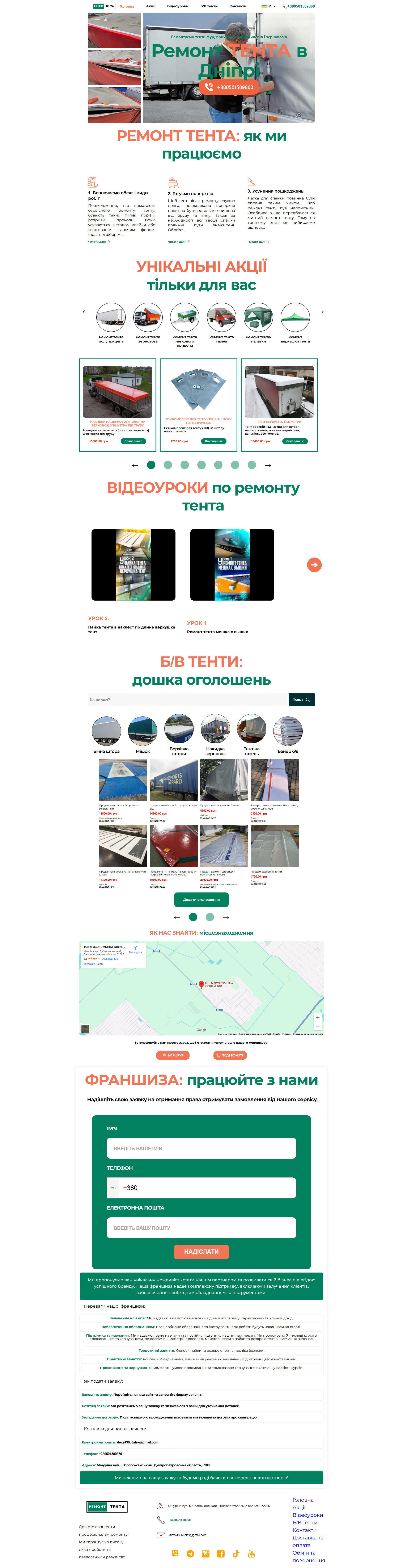 Фото Було зверстано сайт для ПК та мобільних пристроїв відповідно до ТЗ замовника