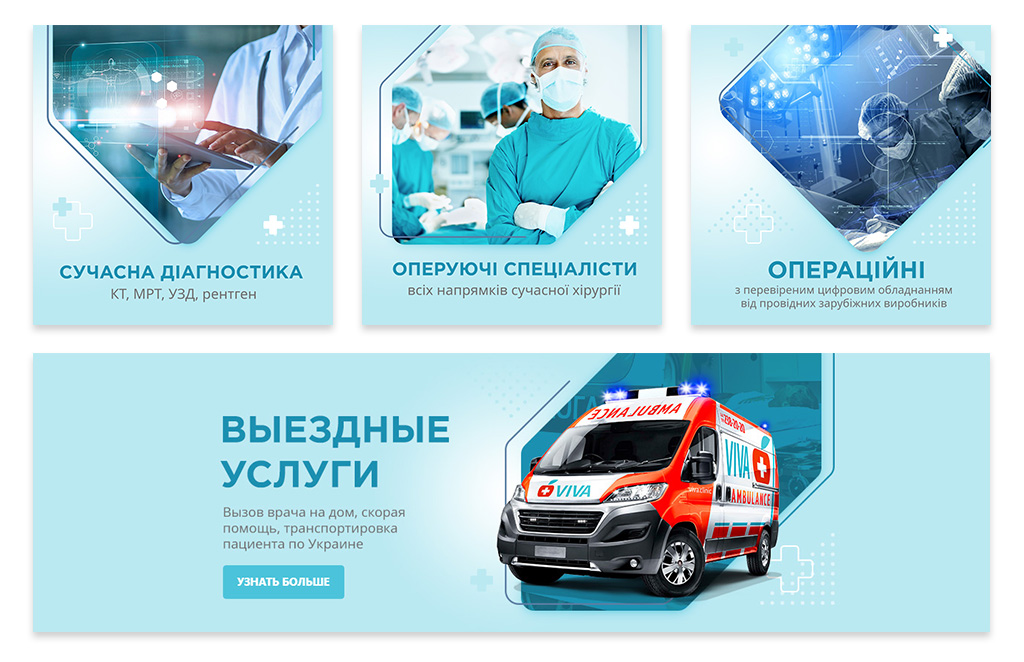 Фото Баннеры для Хирургического центра