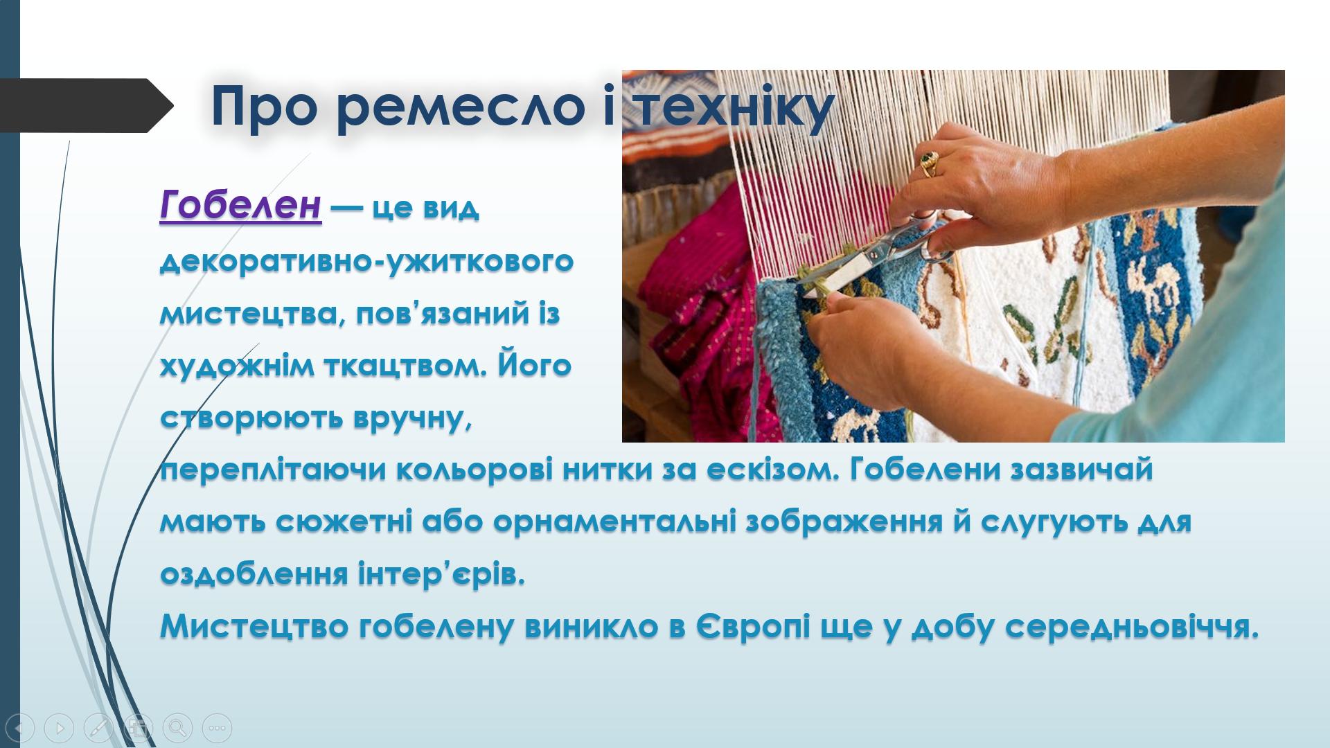 Фото Фрагменти з презентацій PowerPoint (для педагогів технологічної галузі)