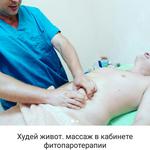 Массаж живота