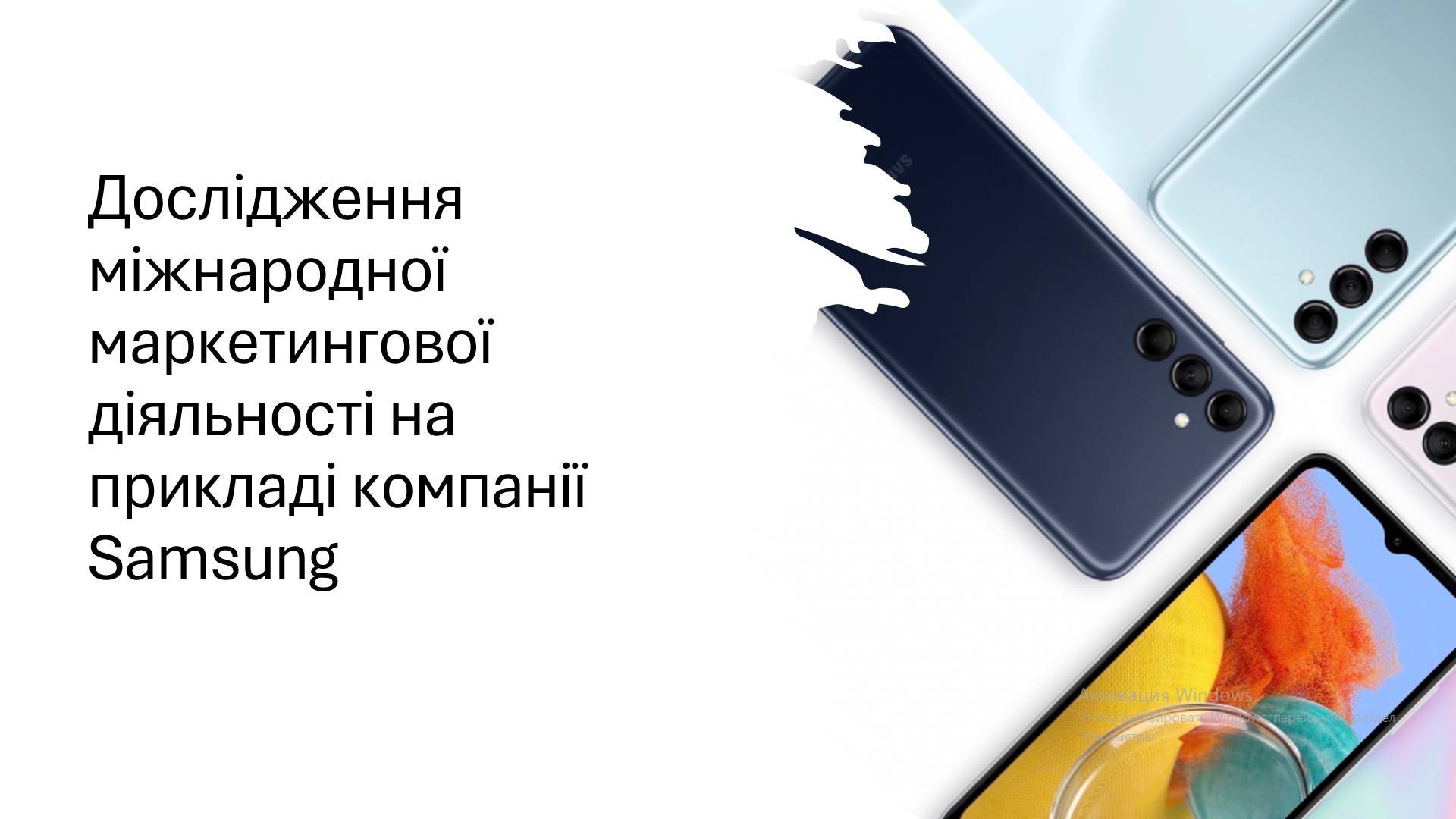 Фото Презентація по дослідженню міжнародної маркетингової діяльності компанії Samsung, виконано за 2 дня.
