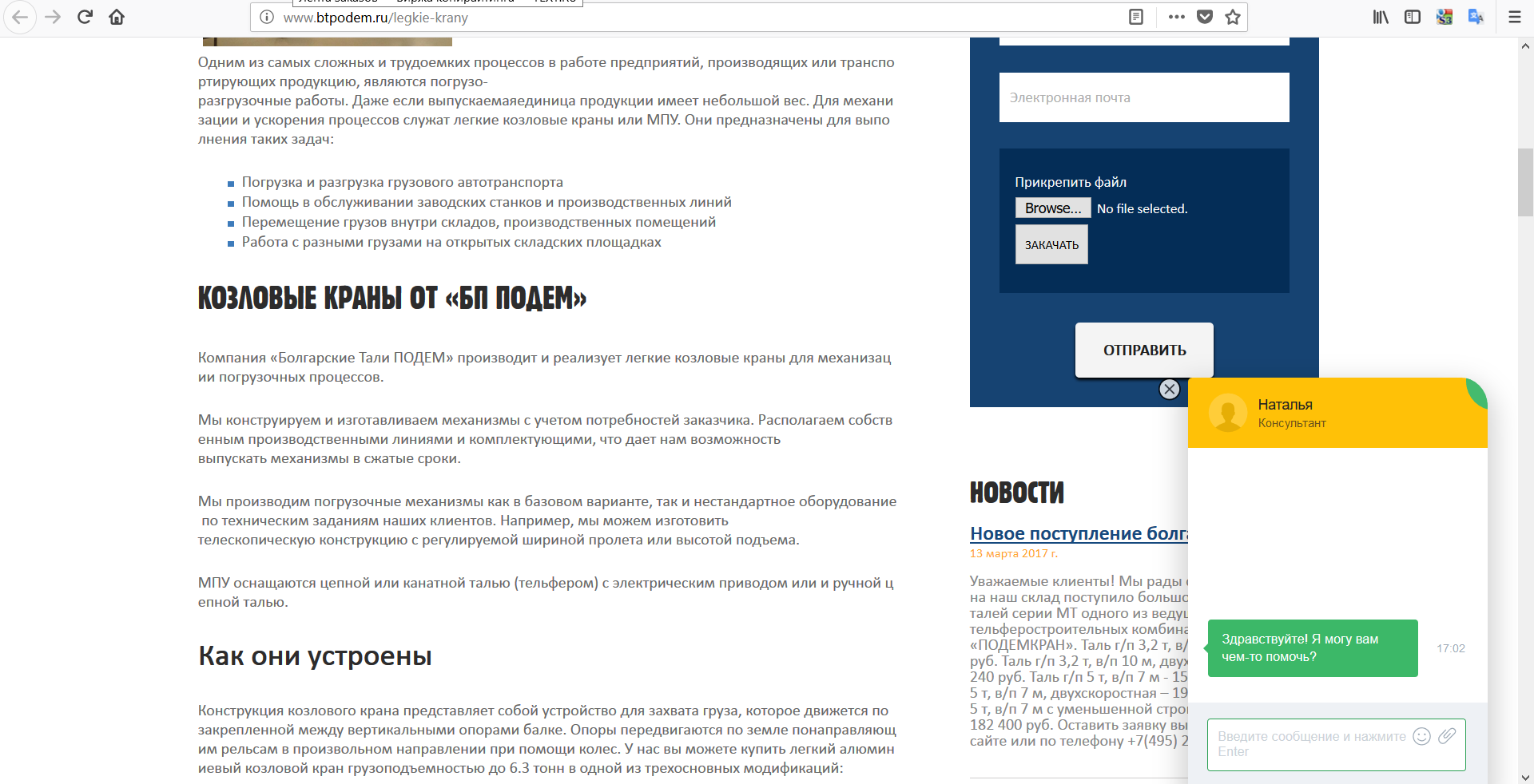 Фото Seo- копирайтинг,  Мостовые краны