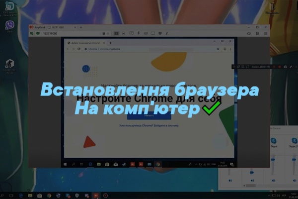 Фото Встановив браузер на комп'ютер клієнта дистанційно через AnyDesk. Налаштував базові параметри для зручної роботи.
