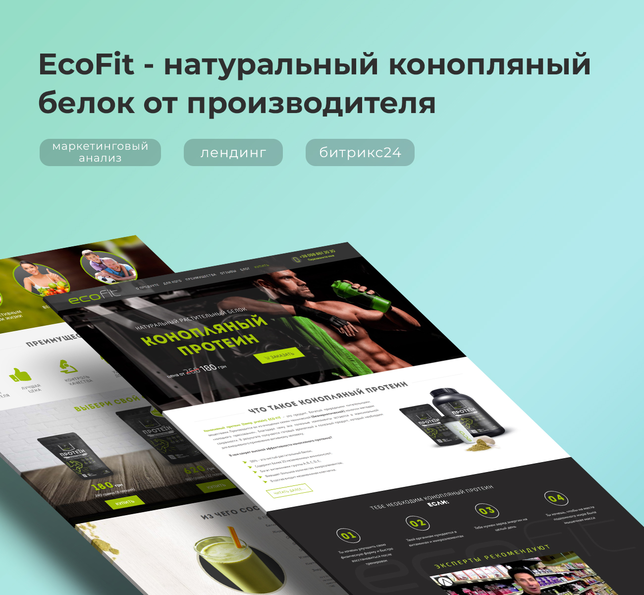 Фото Маркетинговый анализ ниши, создание продающего лендинга, интеграция с CRM Битрикс24, запуск рекламной кампании
