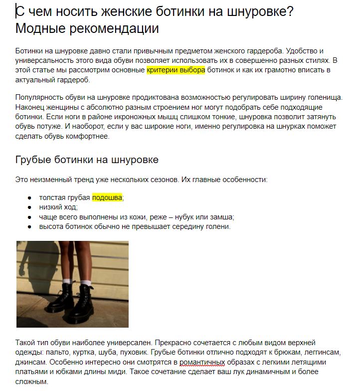 Фото Статья для блога в интернет-магазин обуви с использованием заданных ключевых слов