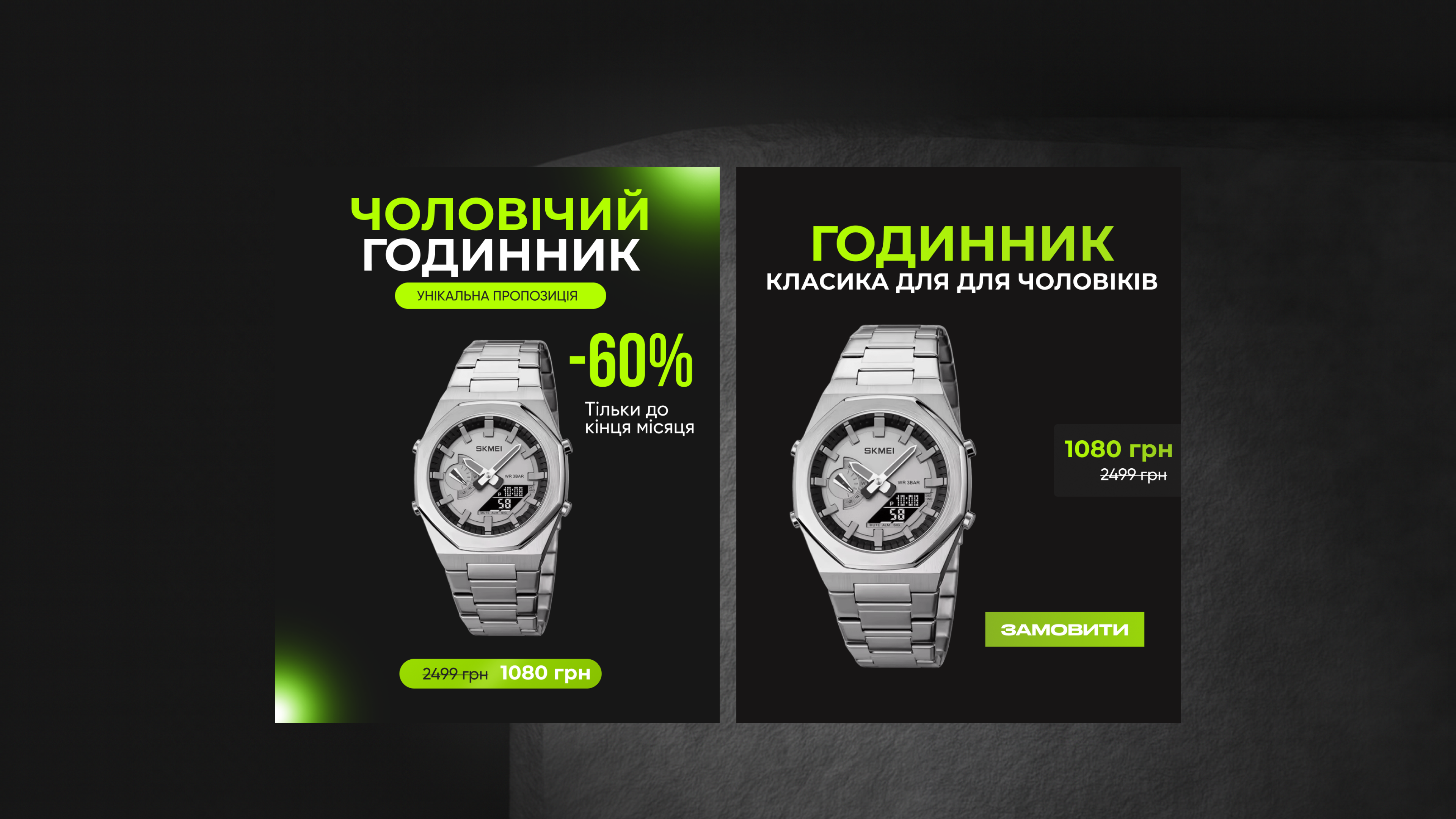 Фото Креатив для годинника створено за 3 годину відповідно до побажань клієнта, з опрацюванням макету, кольорів та тексту.