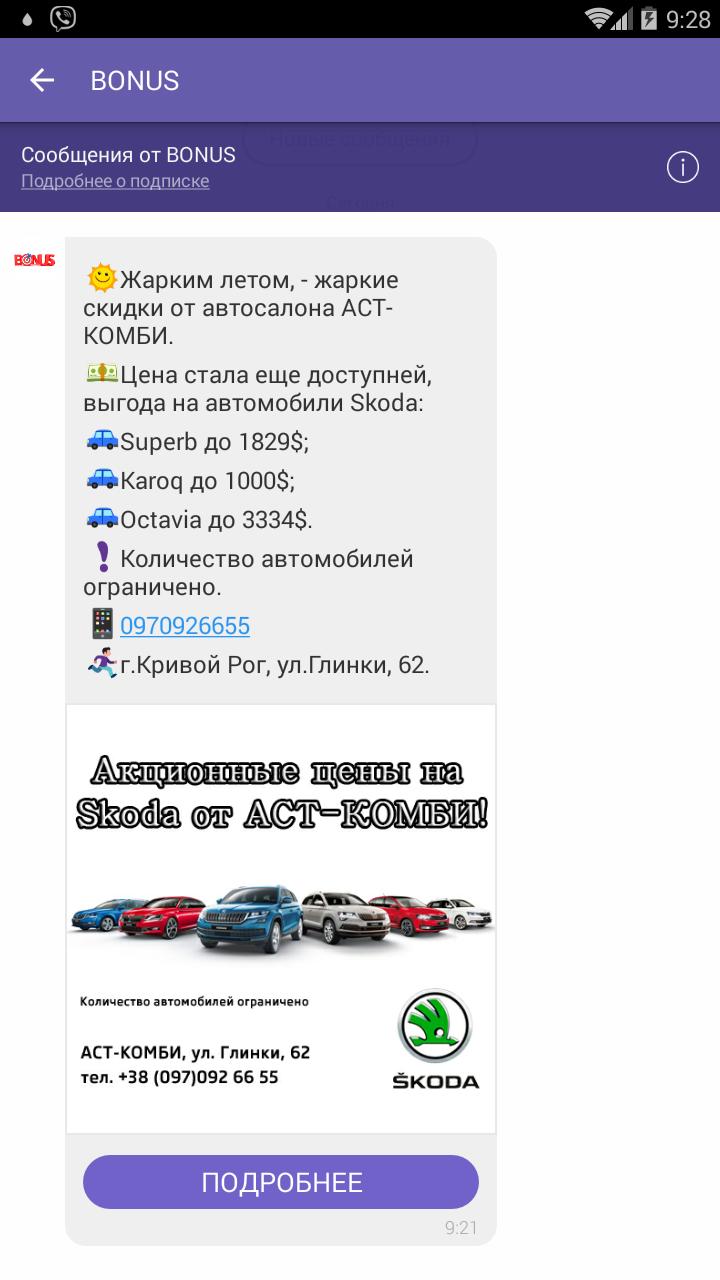 Фото Вайбер-рассылка 3