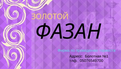 Фото Визитная карта.  Ушло 20 минут  на создание. Основное считаю фон и разность шрифта.