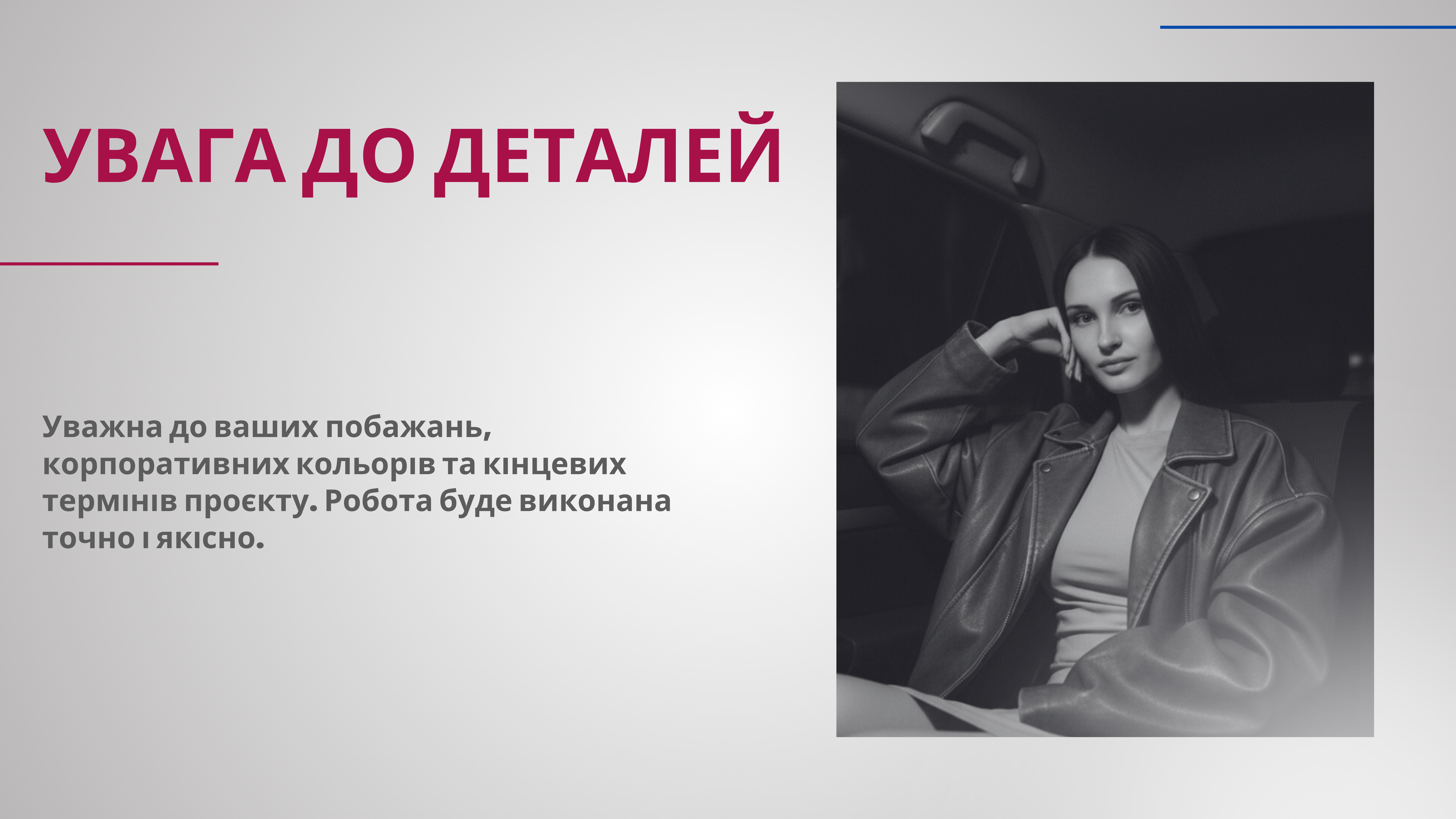 Фото Привіт! Мене звати Анна. Я — графічний дизайнер із 2-річним досвідом, який спеціалізується на швидкому та якісному візуальному оформленні бізнесу за допомогою мобільних інструментів.
Можу допомогти вам зі створенням рекламних креативів, банерів, логотипів, візитівок та професійного візуалу для вашої Instagram сторінки.
