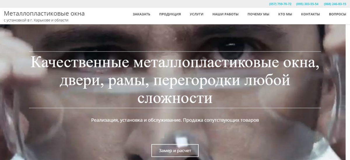 Фото Разработка, ведение, продвижение, поддержка сайта оконной компании. Настройка контекстной рекламы.
