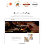 Адаптивный дизайн Landing Page