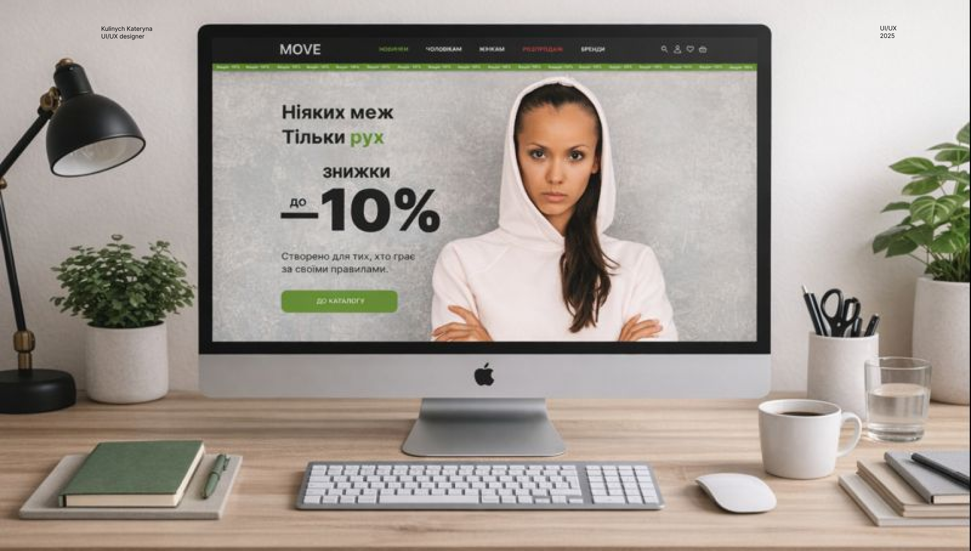 Фото Розроблено UI/UX дизайн інтернет-магазину спортивного одягу у Figma. Виконано проєктування структури сайту, користувацьких сценаріїв та навігації. Створено дизайн головної сторінки, каталогу товарів, картки товару, кошика, оформлення замовлення, особистого кабінету, блогу та інших внутрішніх сторінок. Розроблено адаптивні версії для Desktop, Tablet і Mobile, створено UI Kit та підготовлено макети до передачі розробникам.