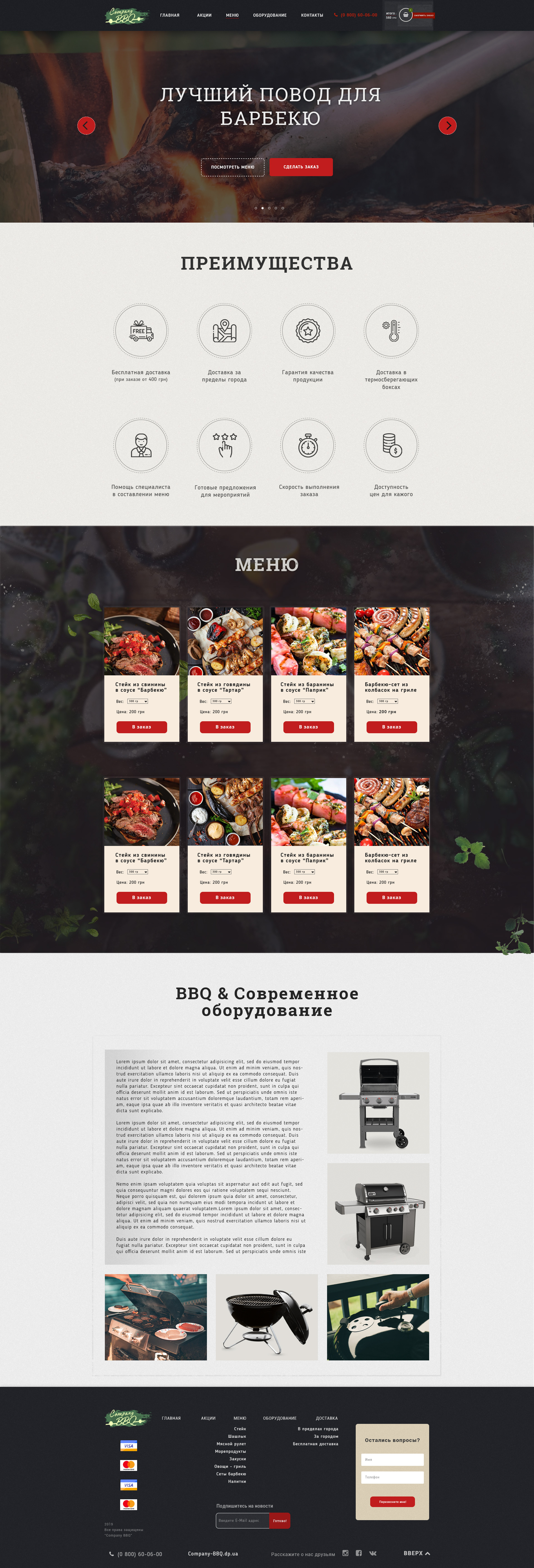 Фото Адаптивный лендинг для BBQ-доставки