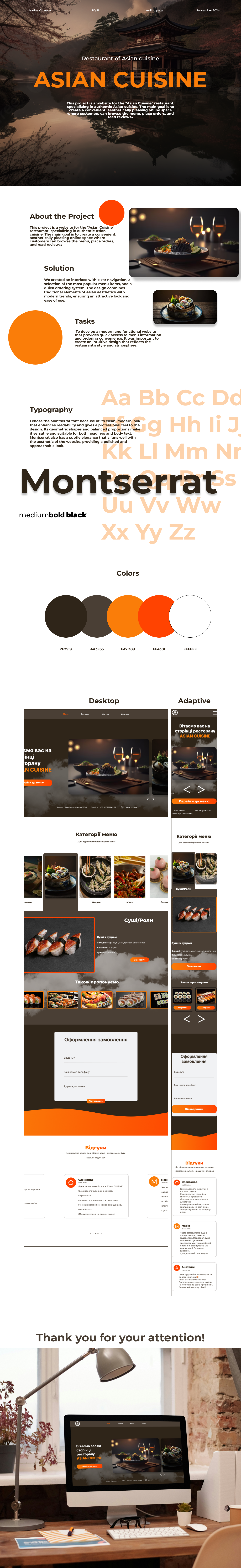 Фото Про проект
Цей проект – сайт для ресторану "Asian Cuisine", що спеціалізується на автентичній азіатській кухні. Головна мета – створити зручний, естетично привабливий онлайн-простір, де клієнти можуть переглядати меню, робити замовлення та ознайомлюватися з відгуками.

Моя задача
Розробити сучасний та функціональний сайт, що забезпечить швидкий доступ до інформації про меню та зручність замовлення. Важливо було створити інтуїтивно зрозумілий дизайн, який відображає стиль та атмосферу ресторану.

Наше вирішення
Створила інтерфейс із чіткою навігацією, підбіркою найпопулярніших позицій меню та системою швидкого замовлення. Дизайн поєднує традиційні елементи азіатської естетики з сучасними тенденціями, що забезпечує привабливий вигляд і легкість використання.