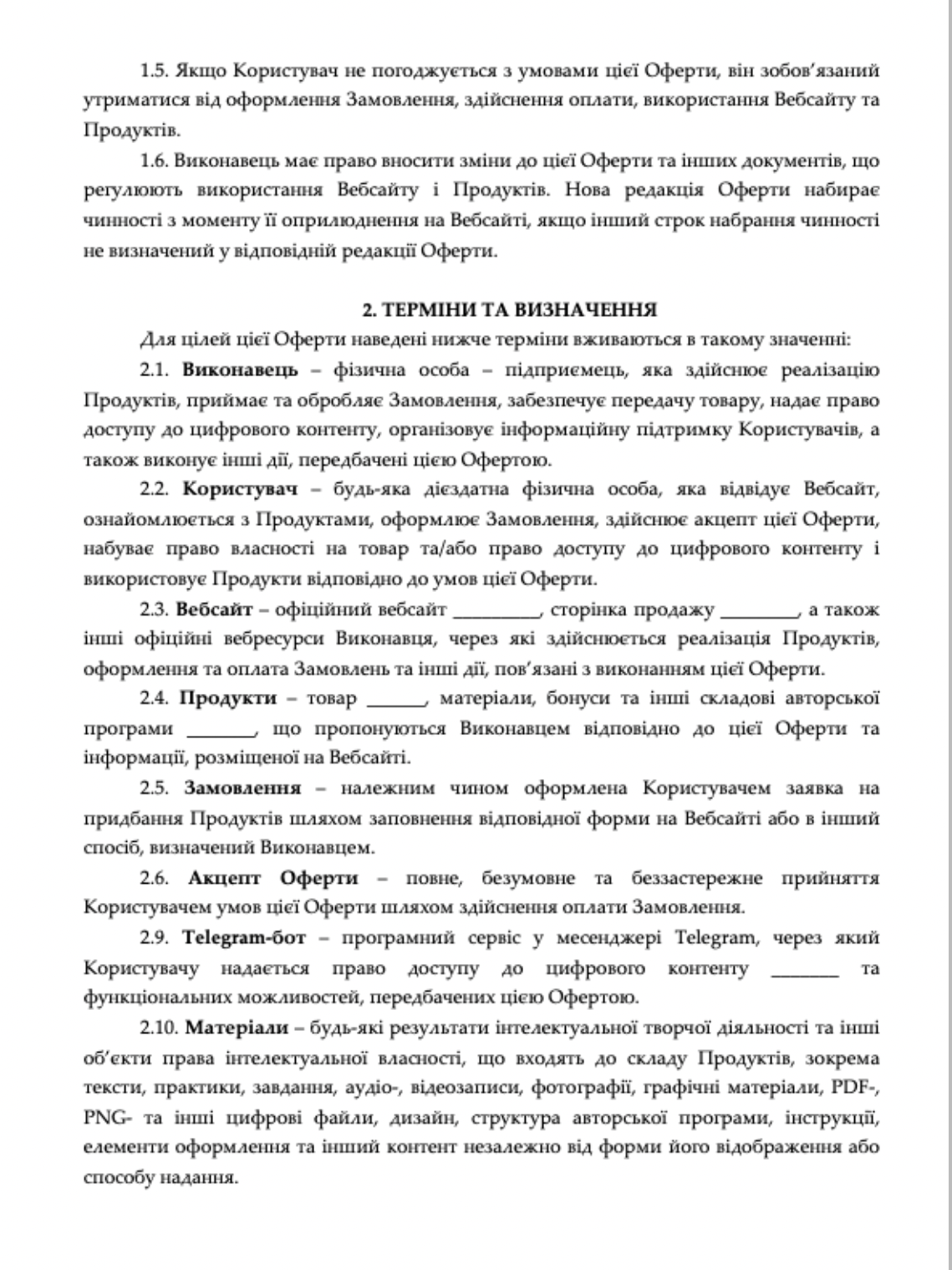 Фото Розробка публічної оферти для онлайн-бізнесу 2