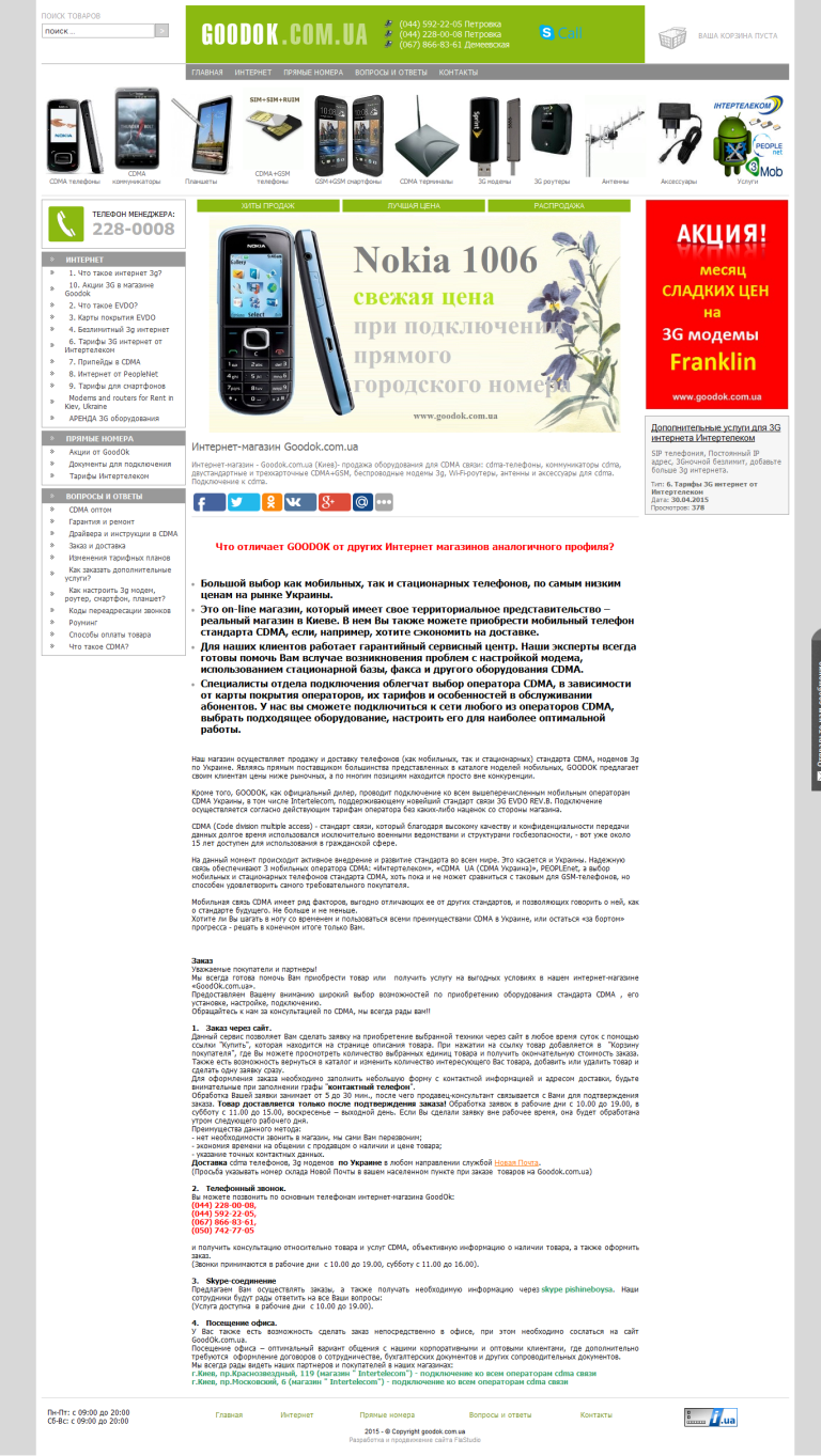 Фото Доработка самописного движка сайта.
Pagespeed load, admin autocomplete search, XML загрузка выгрузка товаров.