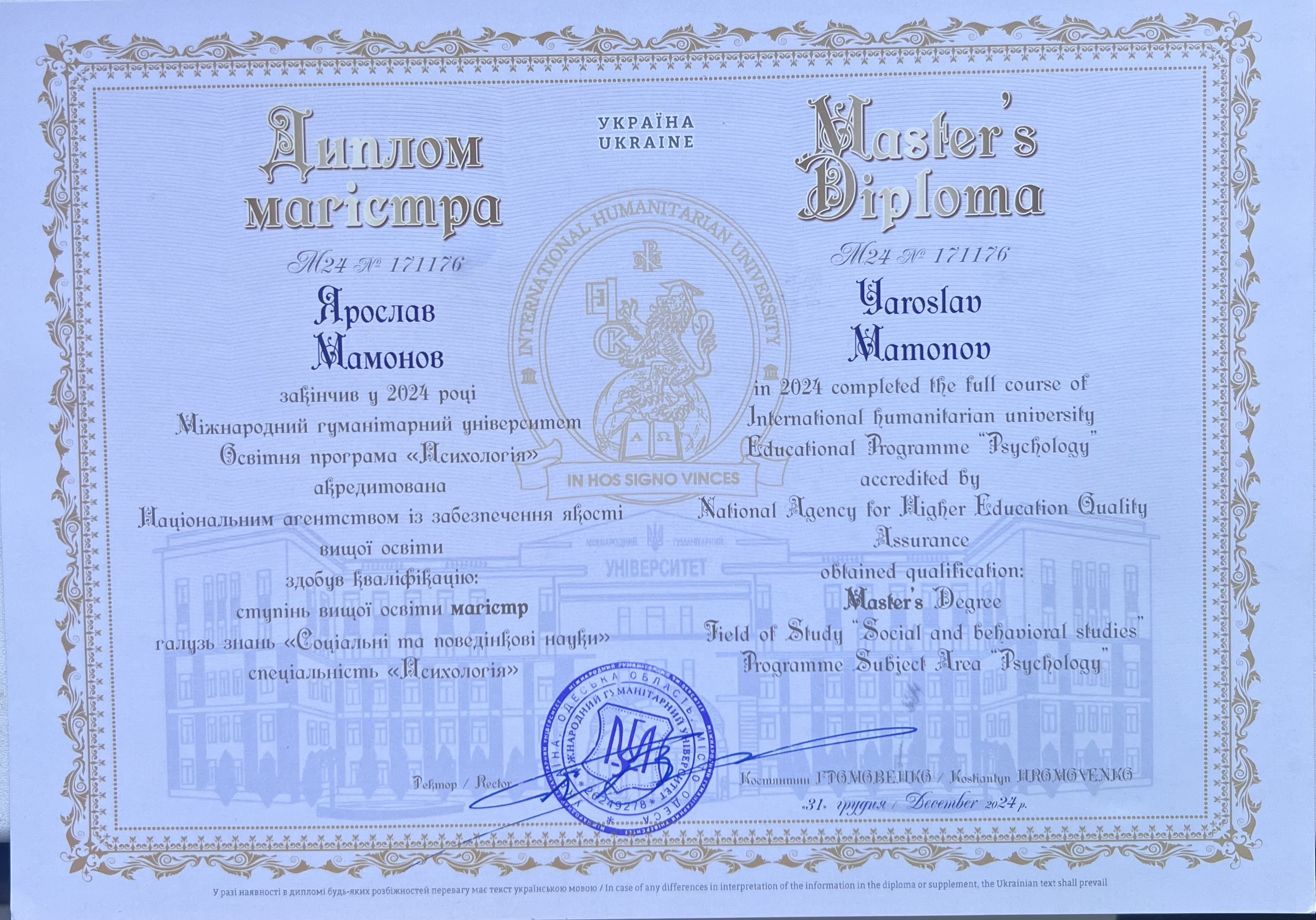Фото Диплом Магістра за спеціалізацією «Психологія»