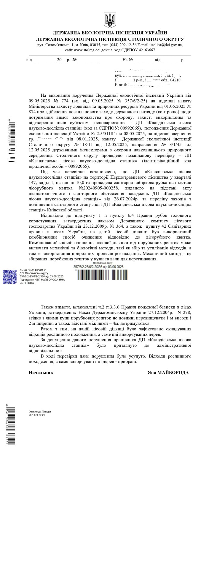 Фото Результат розгляду скарги про бездіяльність лісового господарства